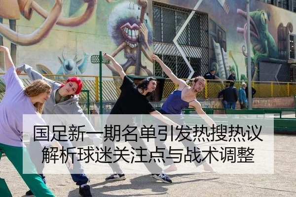 guo-zu-xin-yi-qi-ming-dan-yin-fa-re-sou-re-yi-jie-xi-qiu-mi-guan-zhu-dian-yu-zhan-shu-tiao-zheng-2-232.jpg